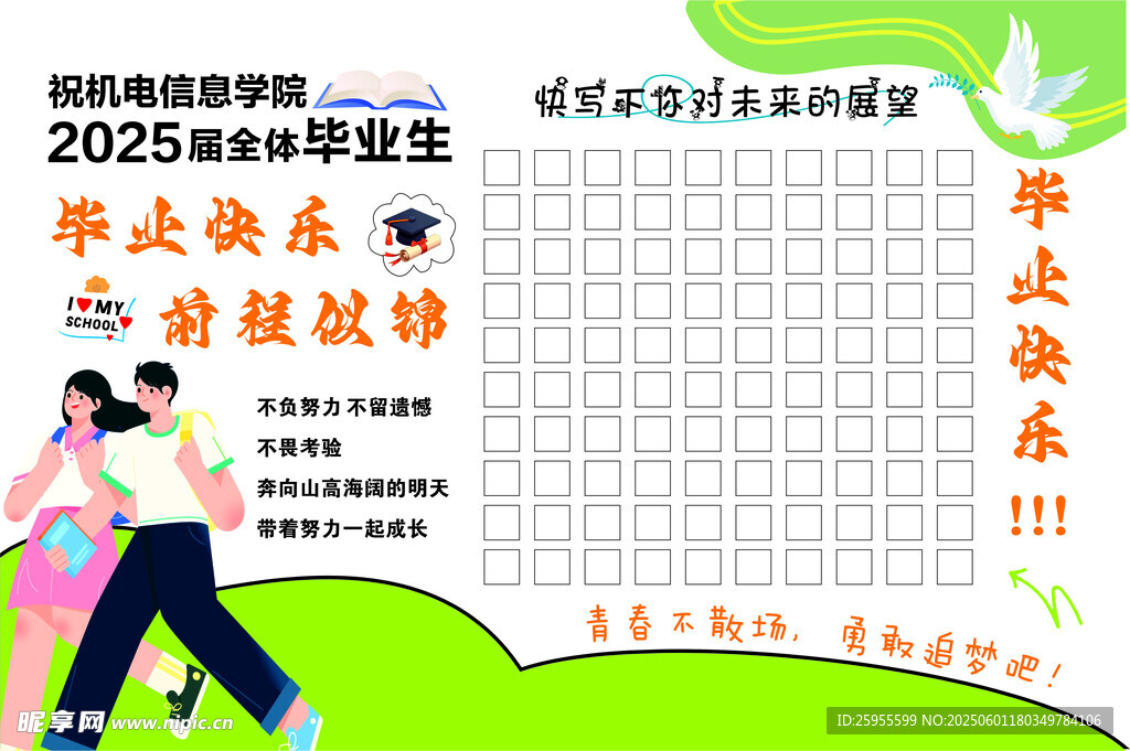 2025 畢業季