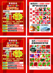 開業(yè)傳單