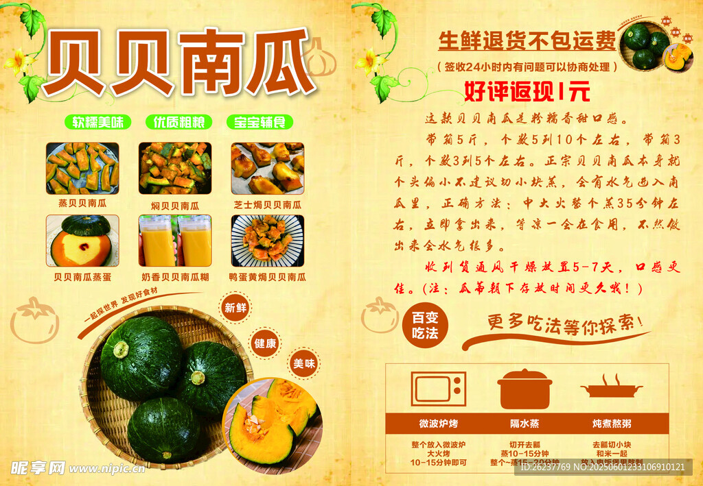 貝貝南瓜