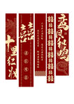 婚禮條幅