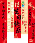 生日條幅
