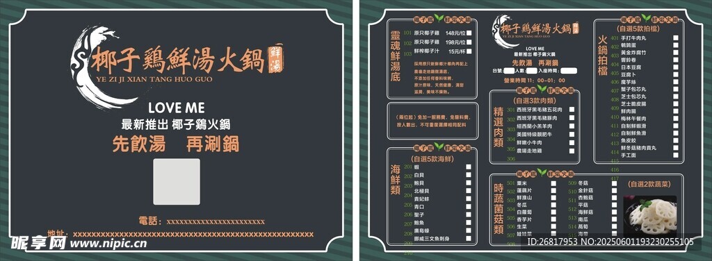 復古  菜單  單頁 三折頁
