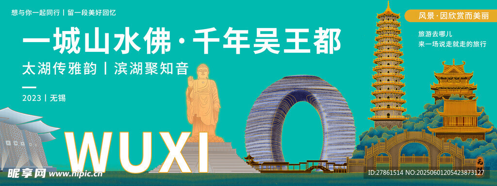 無錫旅游