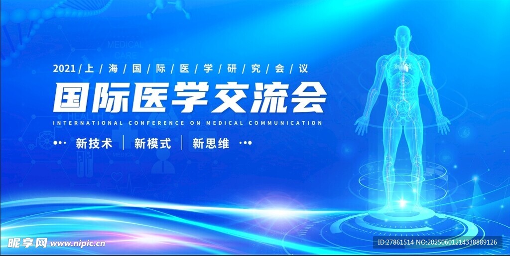 醫學交流會