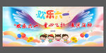 歡樂六一兒童節(jié)宣傳海報(bào)