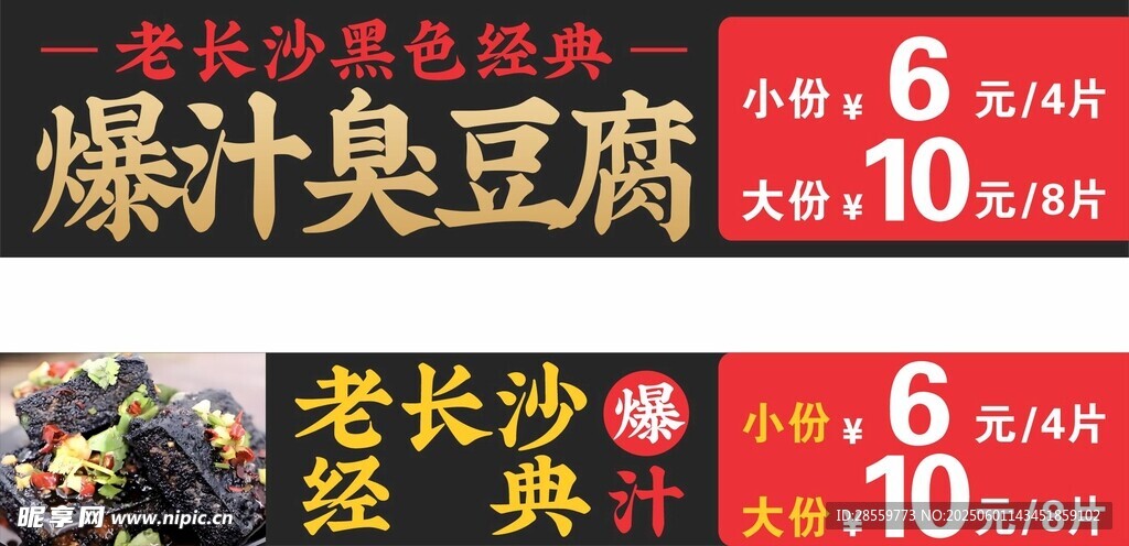 長沙經(jīng)典小吃價目表