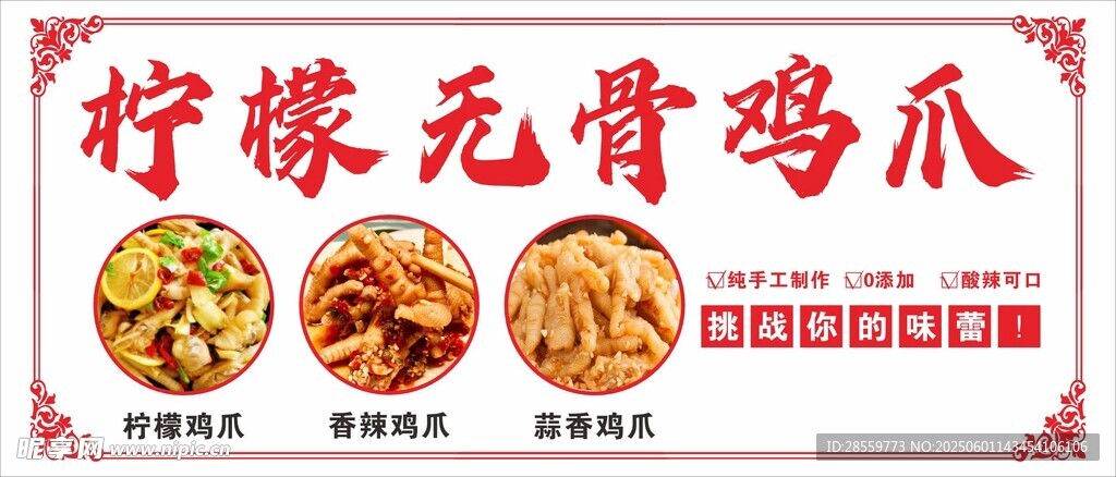 檸檬無(wú)骨雞爪美味展示