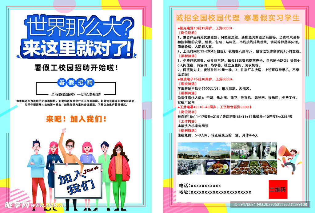 暑假招工