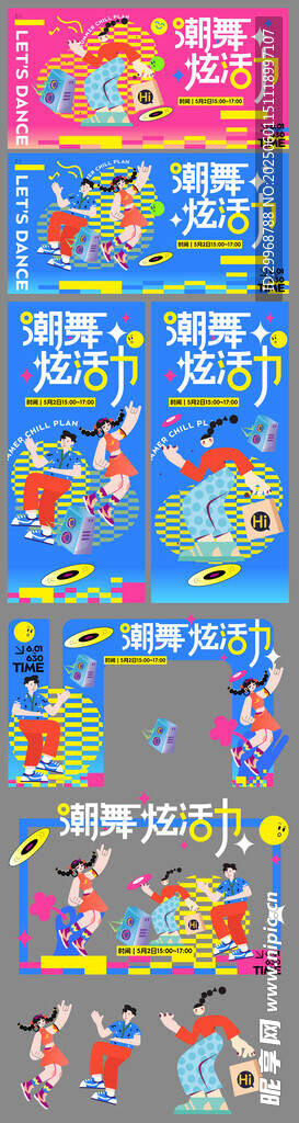 潮流活動美陳