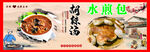 胡辣湯 水煎包