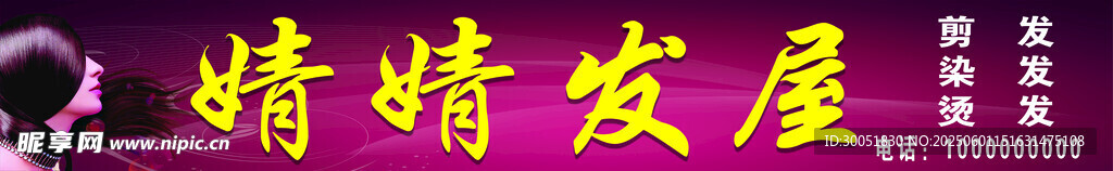 理發 美發 剪發