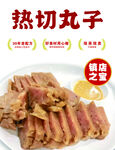 熱切丸子