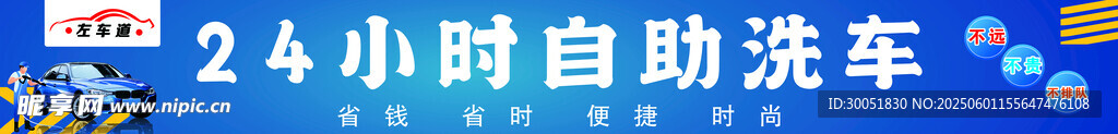 24小時自助洗車服務(wù)