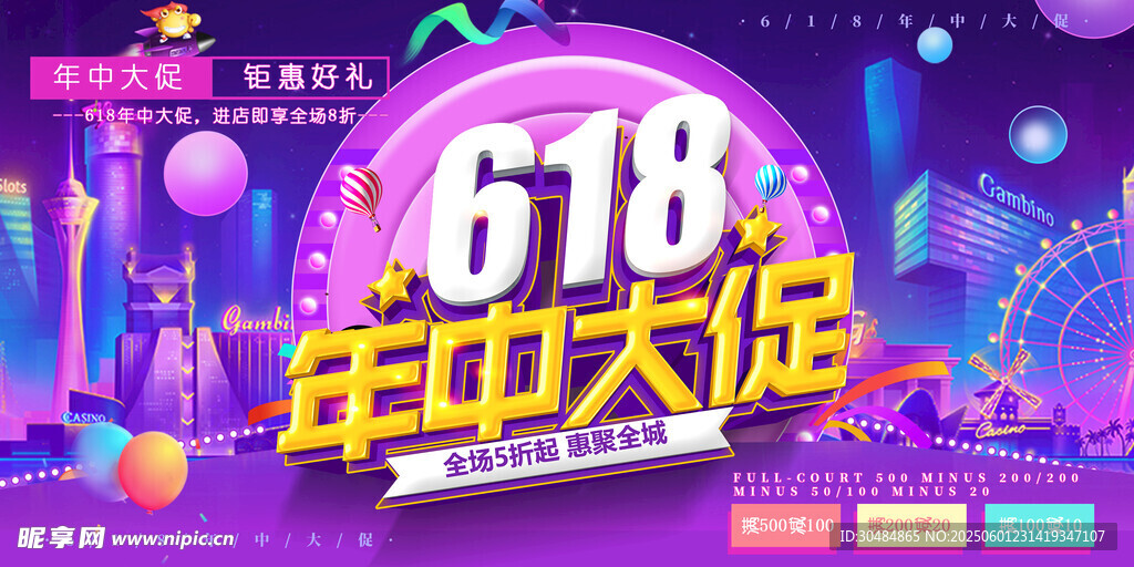 618促銷