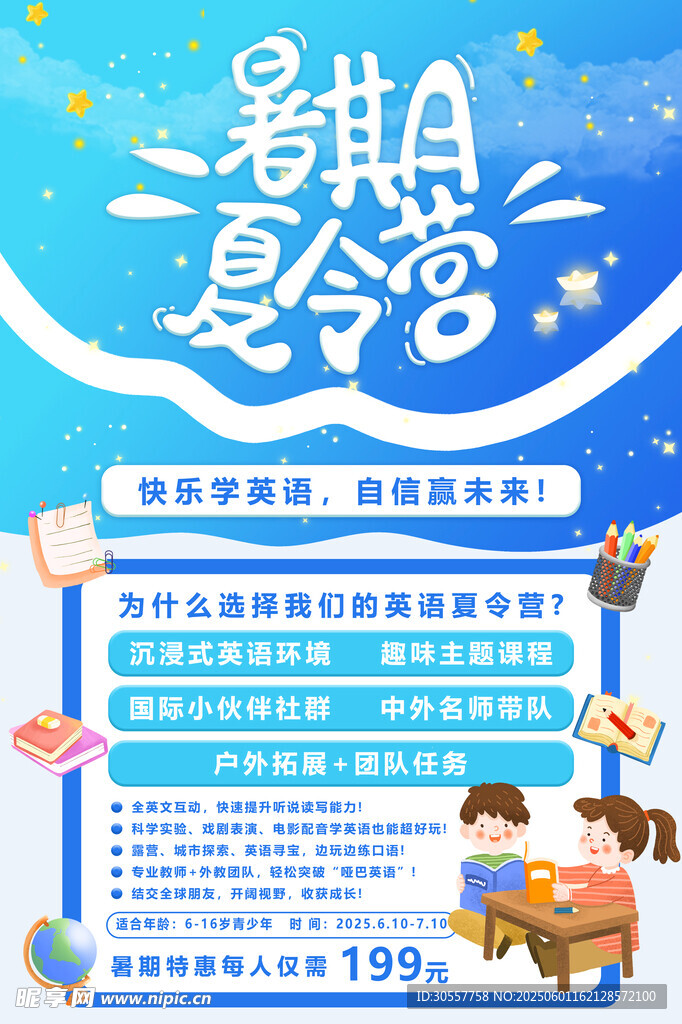 藍色簡約卡通暑期英語夏令營海報