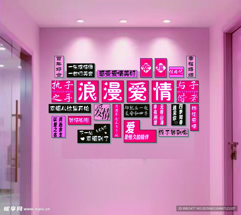 浪漫愛情墻貼裝飾墻面 背景墻