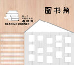 簡約風格圖書角設計圖