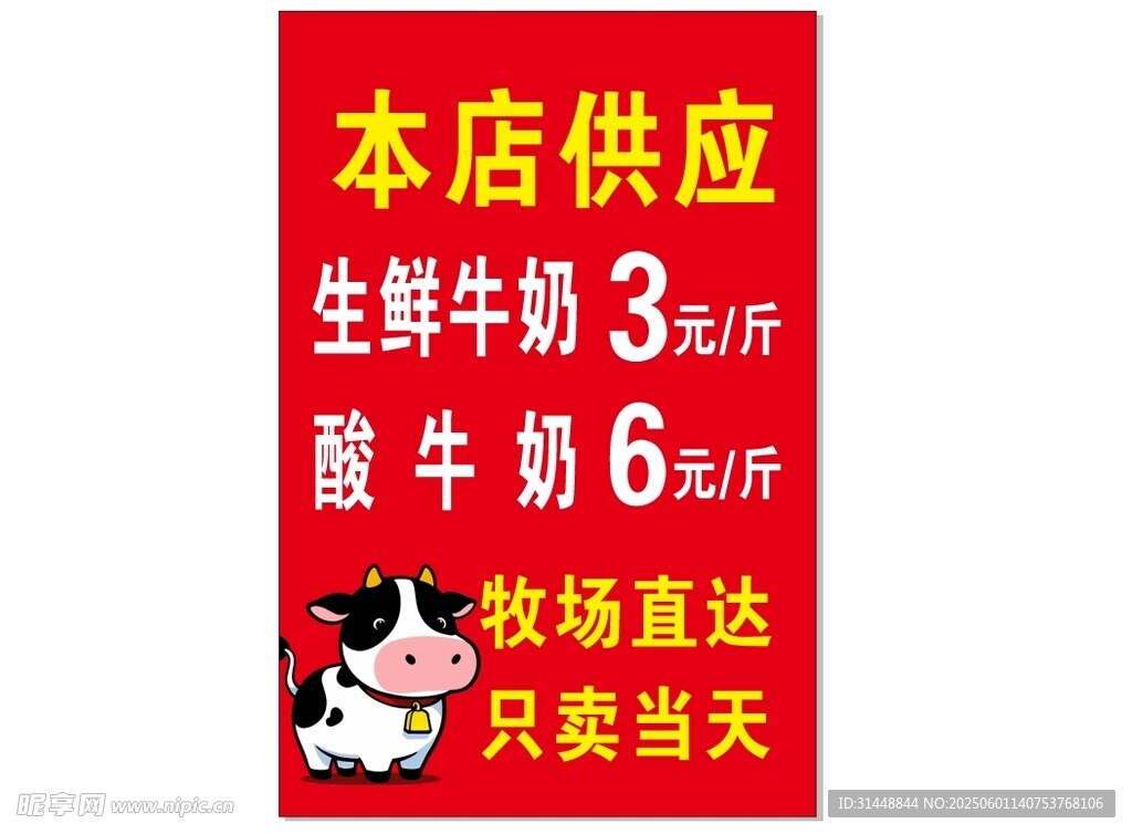 鮮牛奶