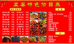 農(nóng)家特色價目表
