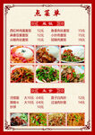美味農(nóng)家菜菜單展示