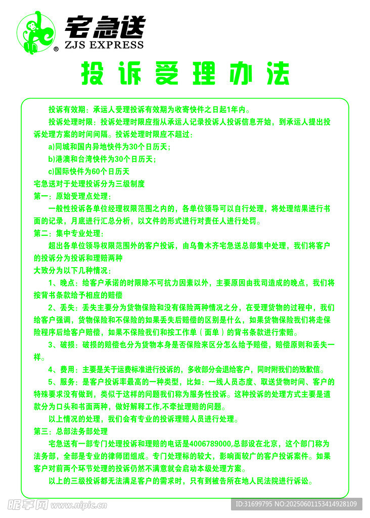 宅急送圖板
