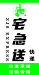 宅急送