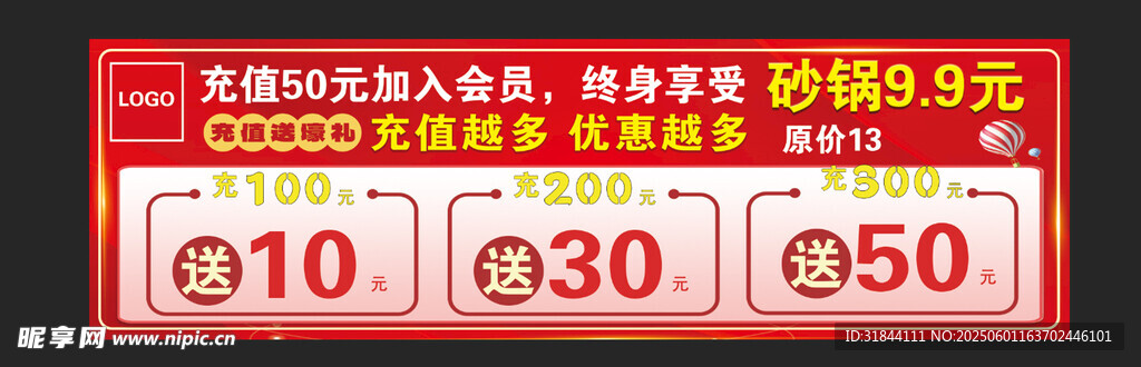 充值送