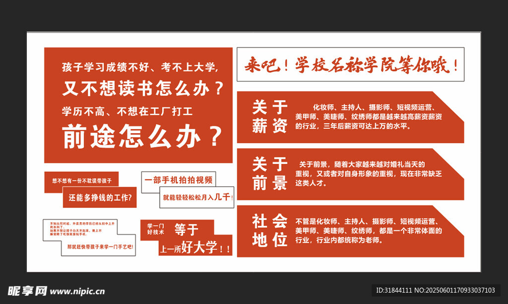 培訓學校文化墻