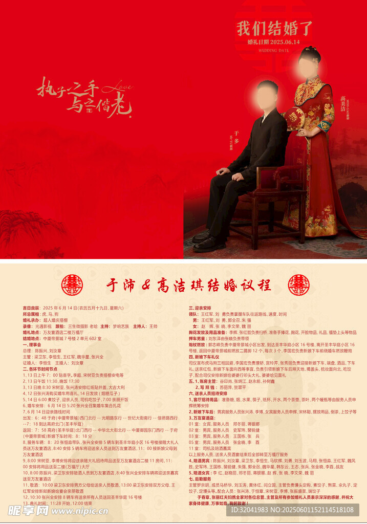 婚禮行程  我們結(jié)婚了