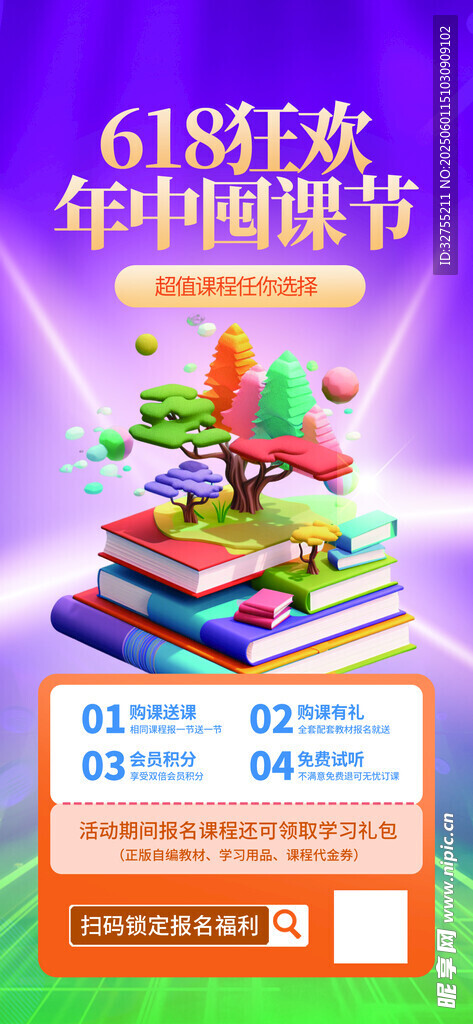 618狂歡年中囤書節(jié)