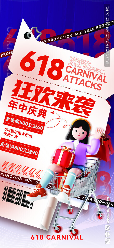 618狂歡來襲購物場景