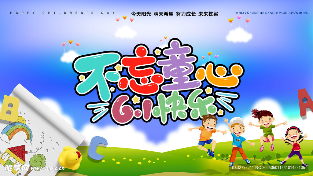 不忘初心主題教育宣傳圖