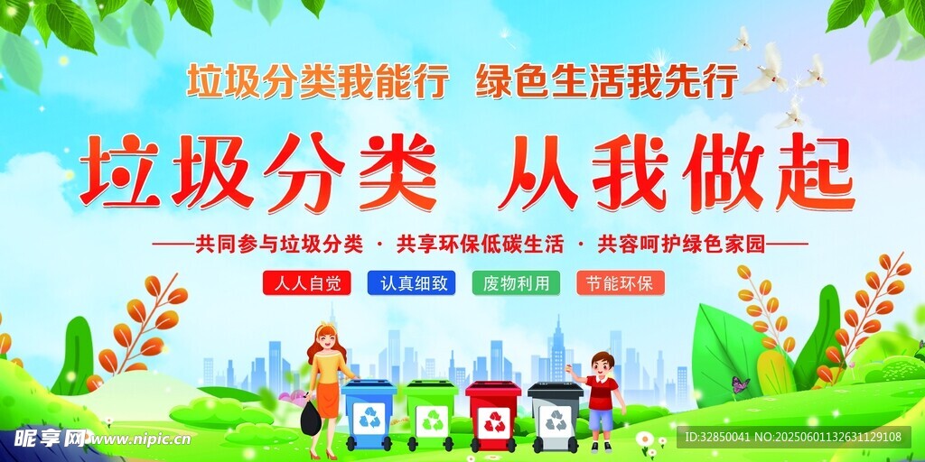 垃圾分類 從我做起