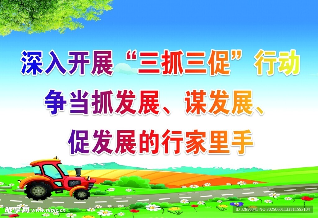 三抓三促