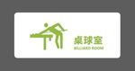 桌球室標(biāo)志設(shè)計(jì)