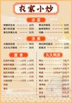 農(nóng)家小炒菜單展示