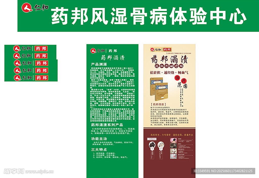 仁和藥邦店招及腰線