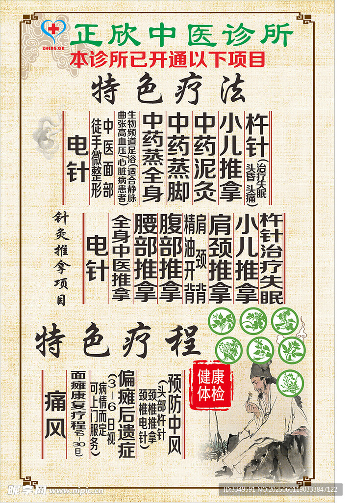 特色療法
