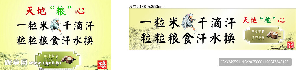 天地糧心