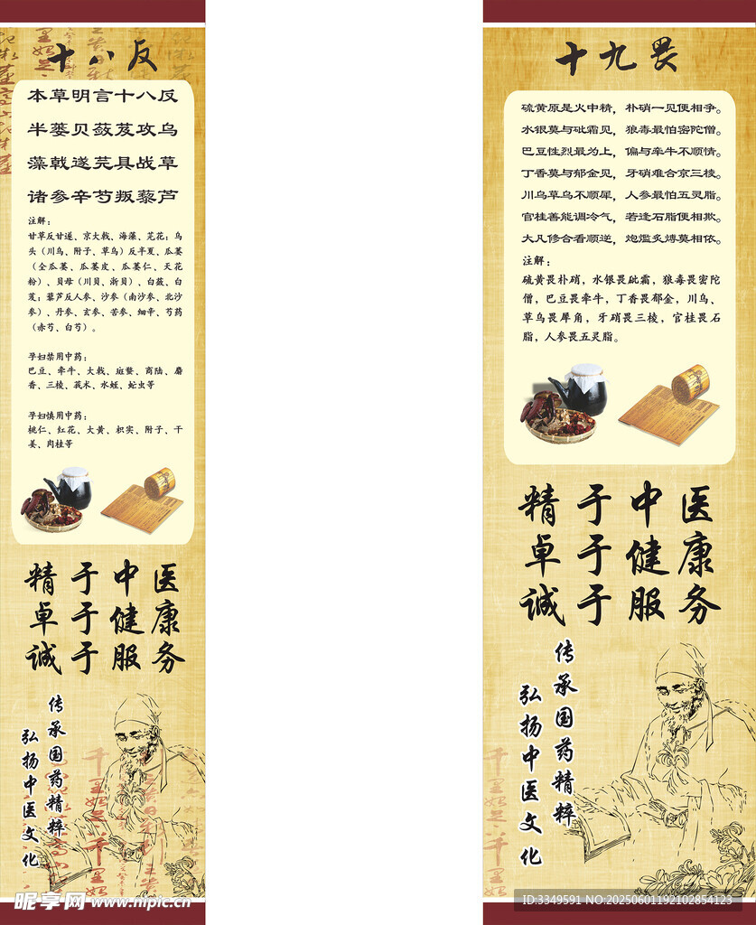 同盛十八反 十九畏