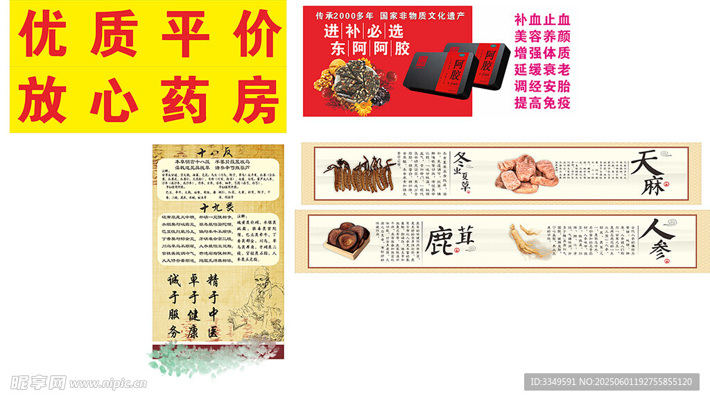阿膠素菜