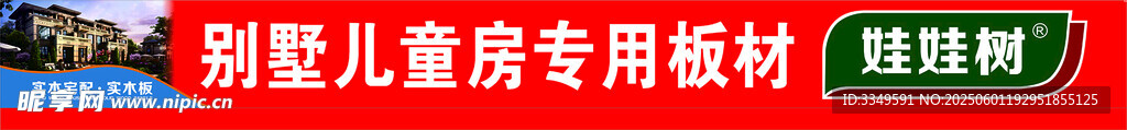 娃娃樹
