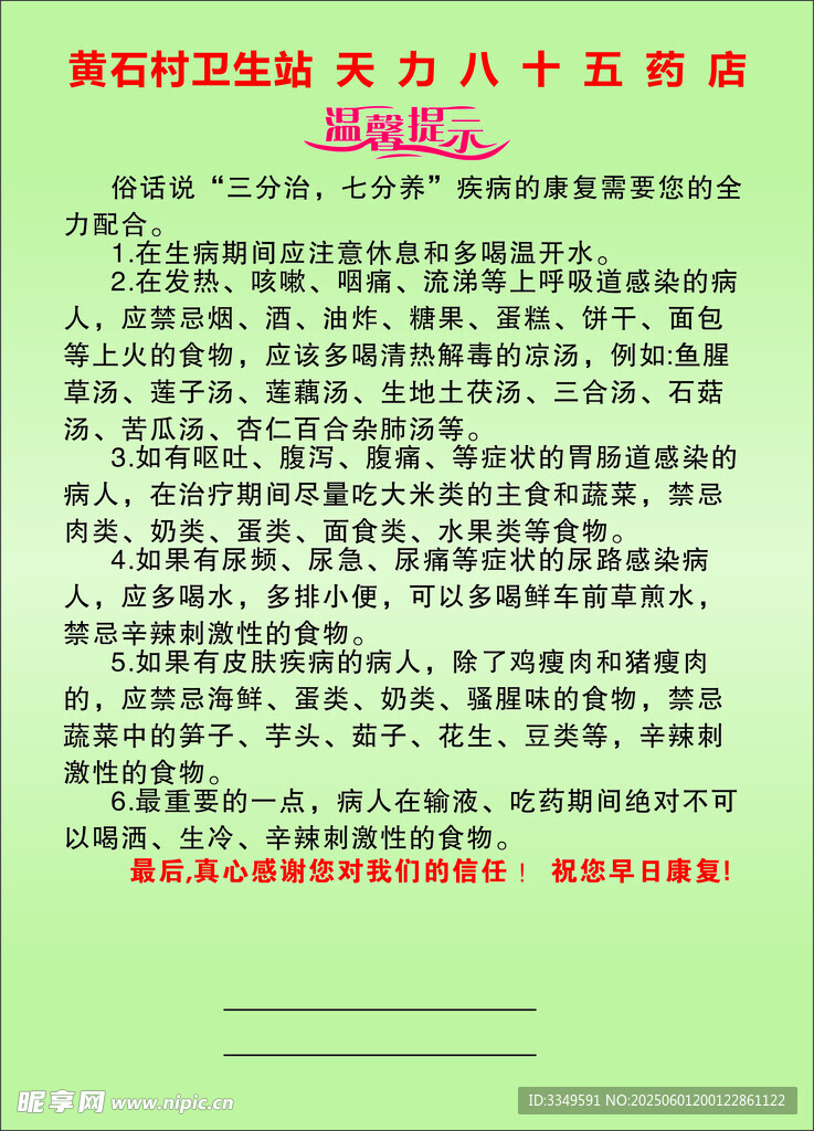 溫馨提示