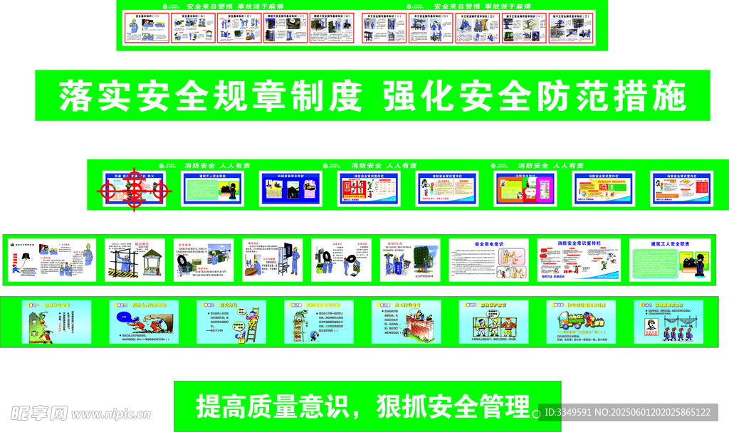 消防工地安全
