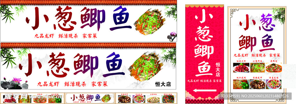 小蔥鯽魚