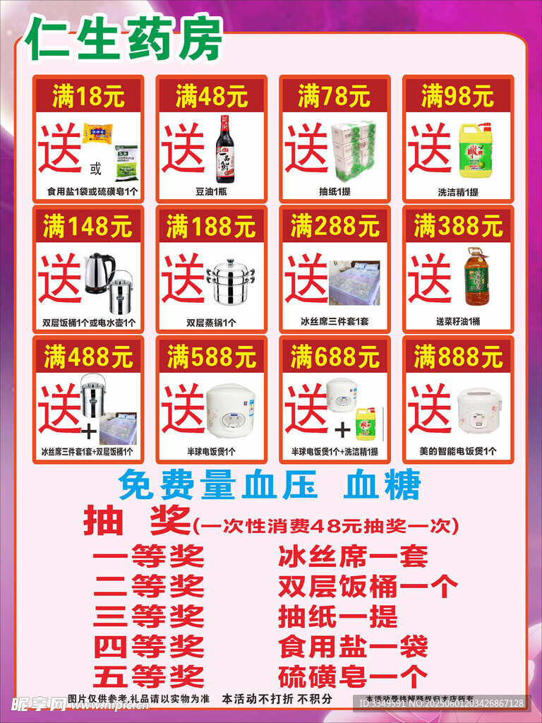 藥房宣傳單