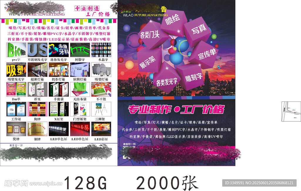 新店dm單
