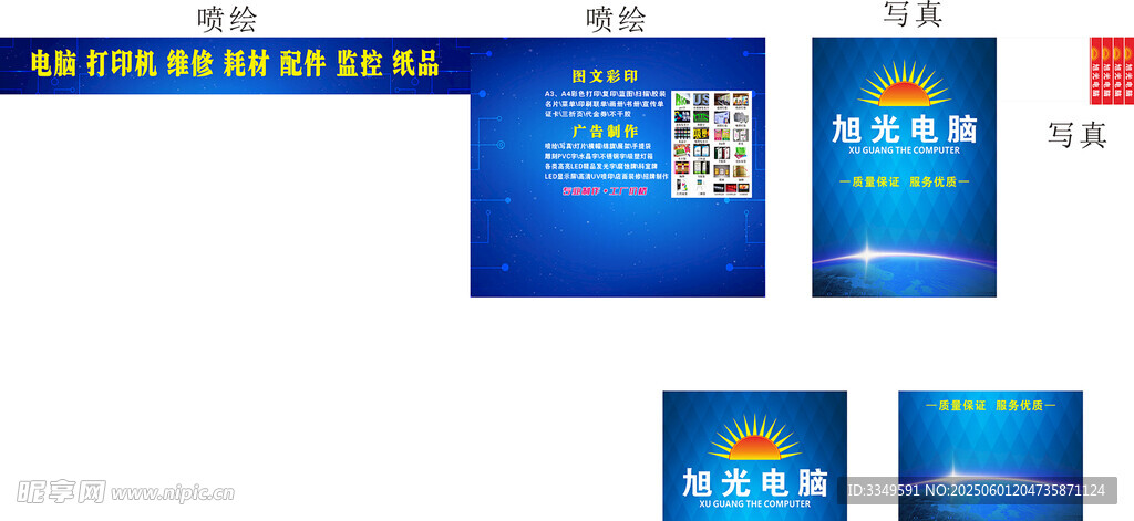 旭光電腦形象墻