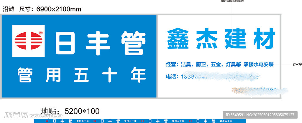 沿灘日豐招牌