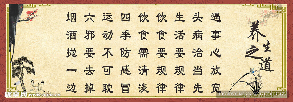 養(yǎng)生之道